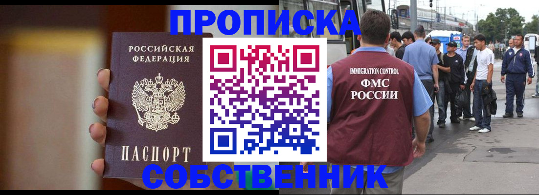 прописка штамп в Новоузенске