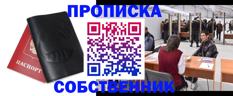 прописка для военкомата в Новоузенске