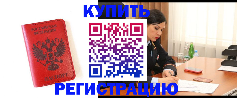 прописка для работы в Новоузенске