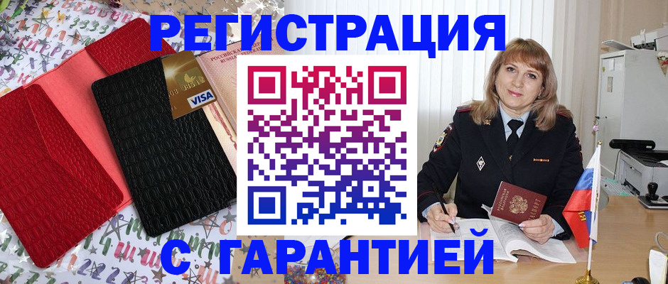 временная регистрация 2025 в Новоузенске