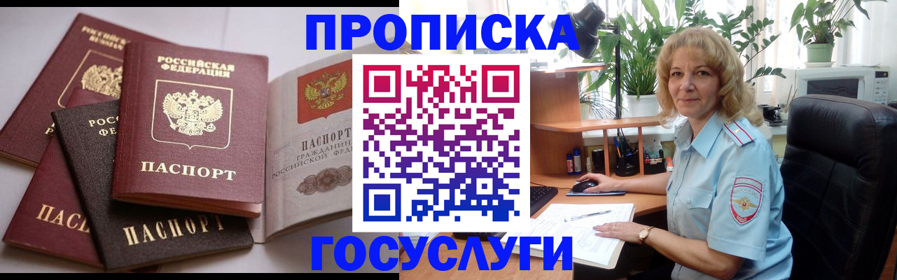 прописка 2025 в Новоузенске