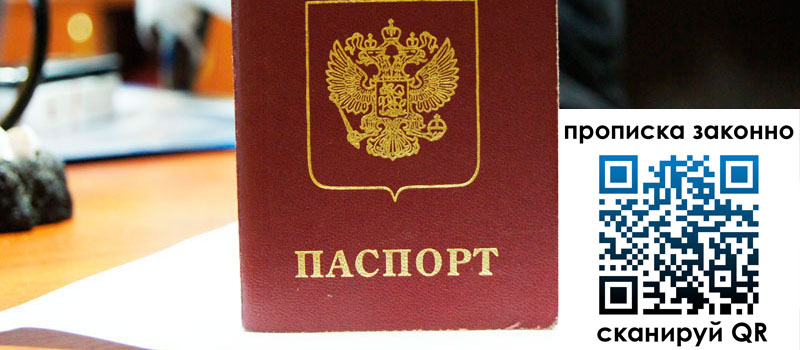 прописка в Новоузенске